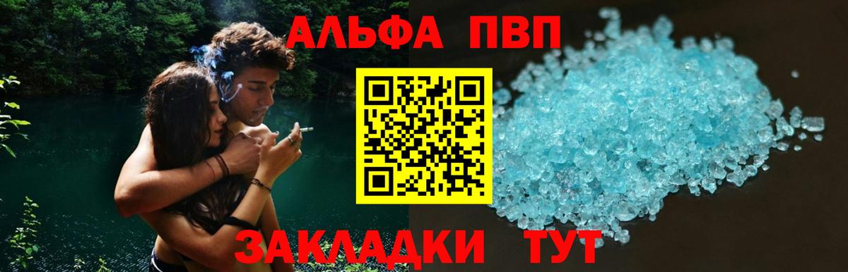 A PVP мука  APVP  как найти   Кисловодск  А ПВП крисы CK  Вход с VPN 