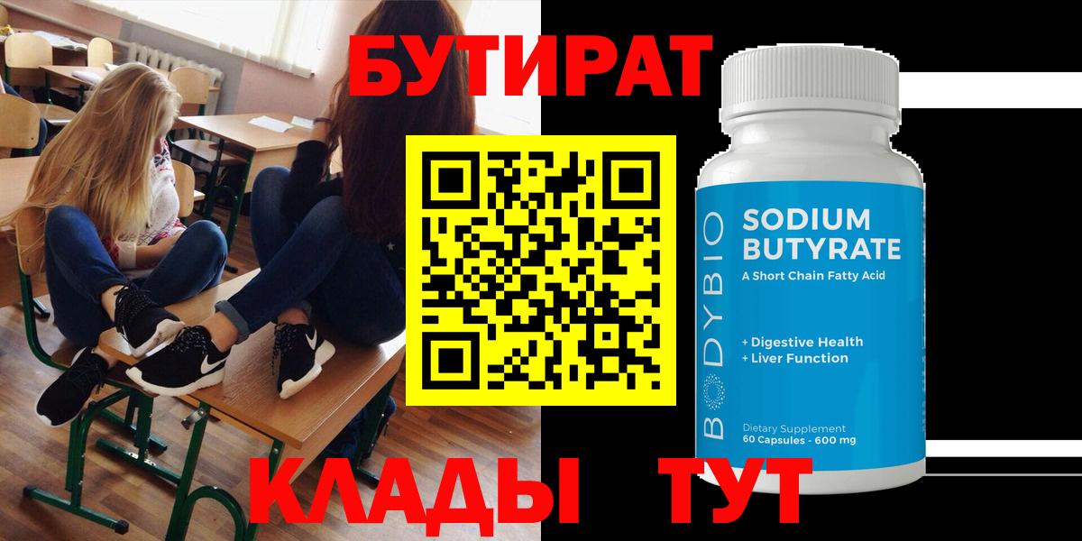 БУТИРАТ жидкий экстази  Вход с VPN  Бутират  Кисловодск 