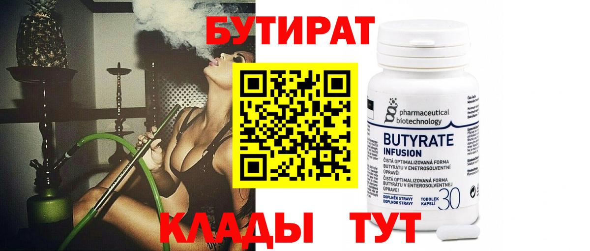 Бутират оксана Кисловодск
