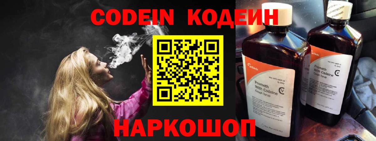 Кодеиновый сироп Lean напиток Lean (лин)  Вход с VPN  Кисловодск  Codein напиток Lean (лин) 