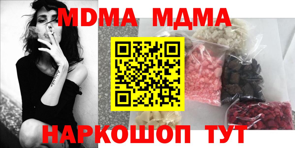 Кисловодск  МДМА crystal  Вход с VPN 
