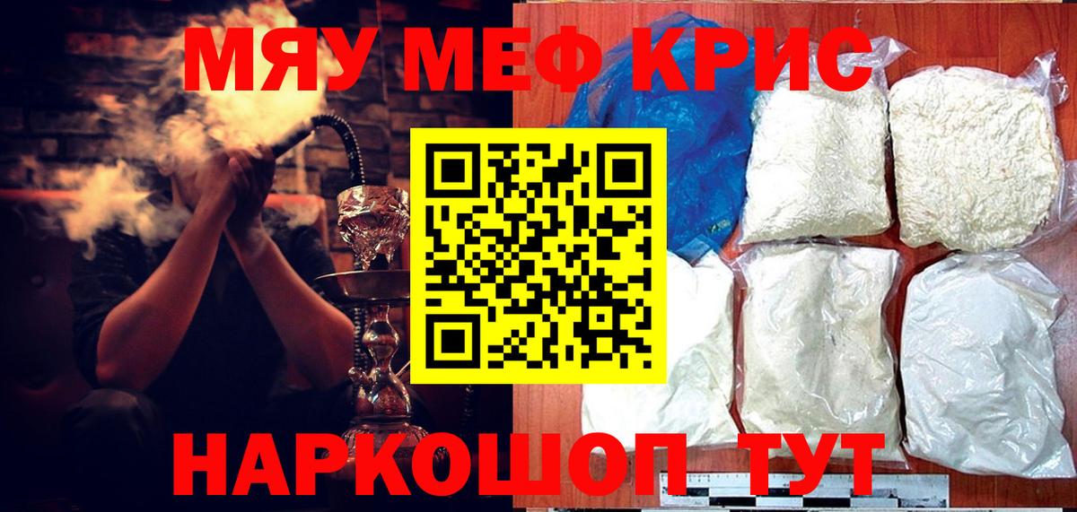 Меф  Кисловодск